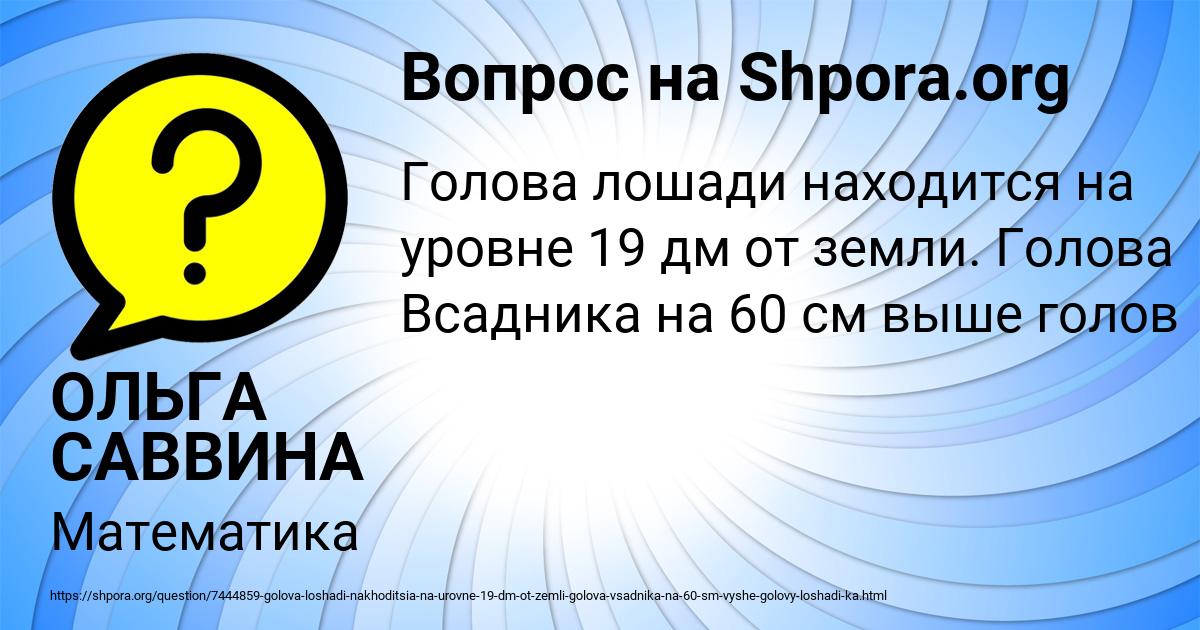 Картинка с текстом вопроса от пользователя ОЛЬГА САВВИНА