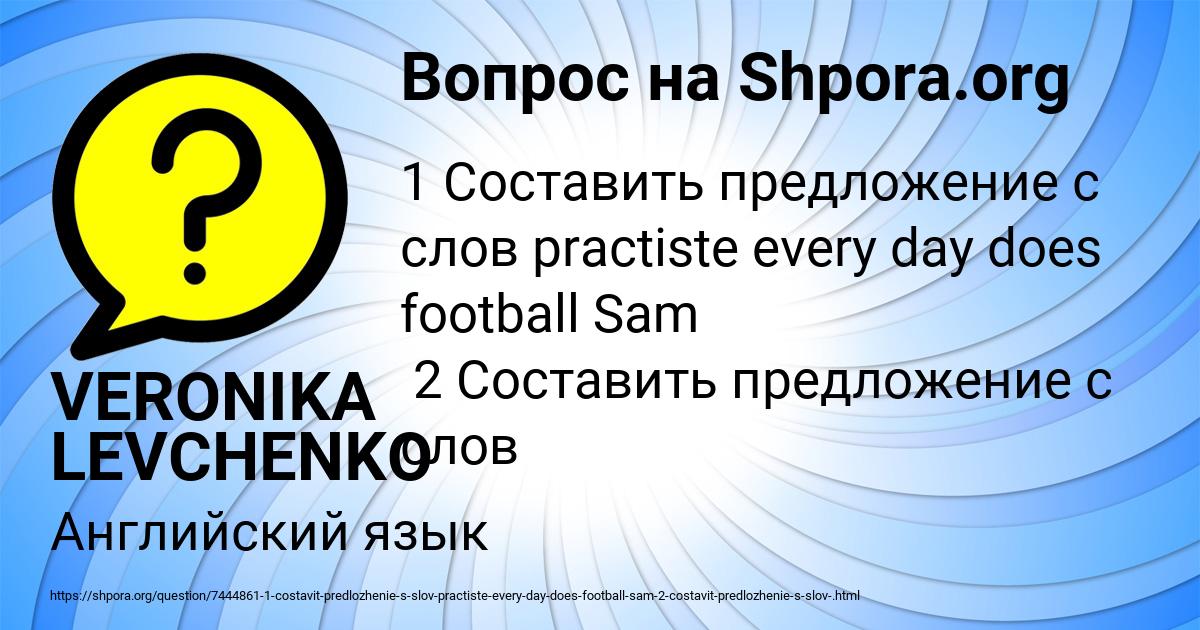 Картинка с текстом вопроса от пользователя VERONIKA LEVCHENKO