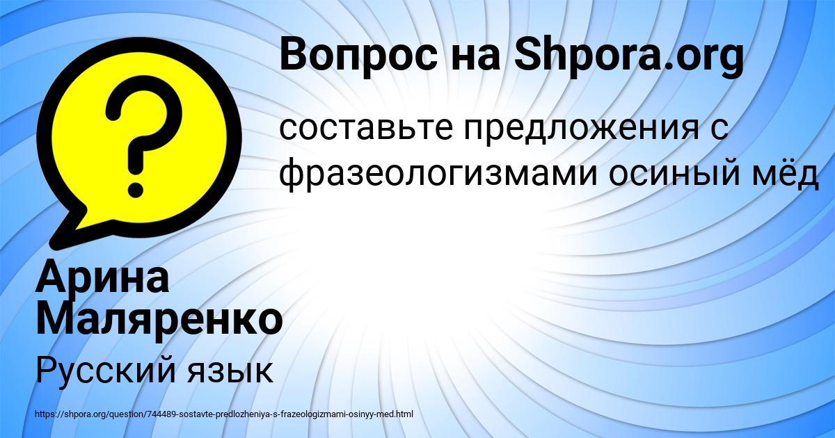 Картинка с текстом вопроса от пользователя Арина Маляренко