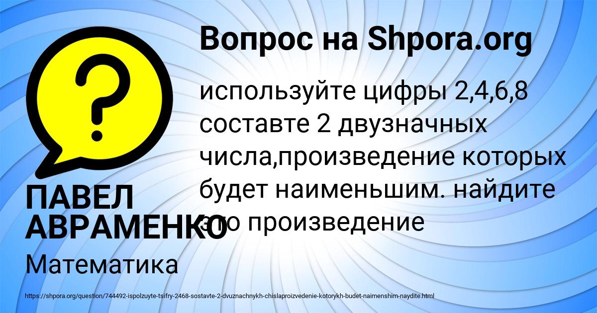 Картинка с текстом вопроса от пользователя ПАВЕЛ АВРАМЕНКО