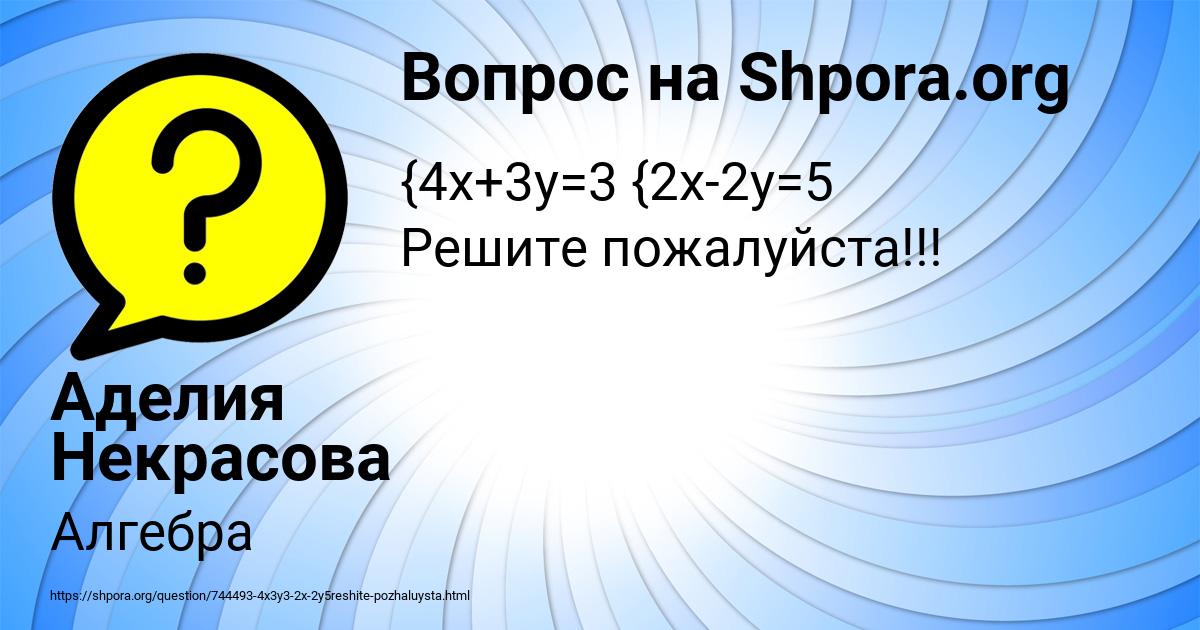 Картинка с текстом вопроса от пользователя Аделия Некрасова