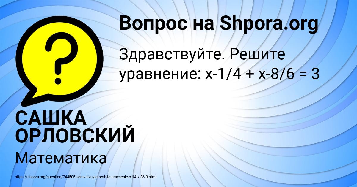 Картинка с текстом вопроса от пользователя САШКА ОРЛОВСКИЙ