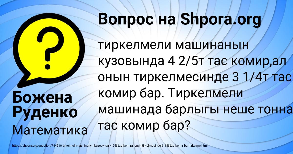 Картинка с текстом вопроса от пользователя Божена Руденко