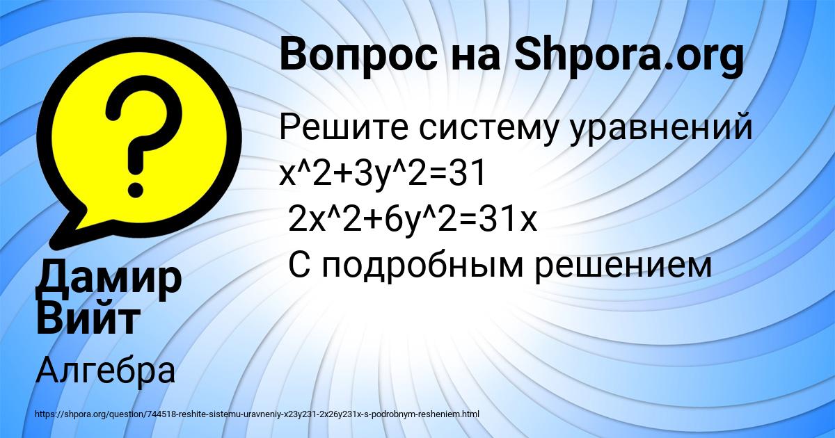 Картинка с текстом вопроса от пользователя Дамир Вийт