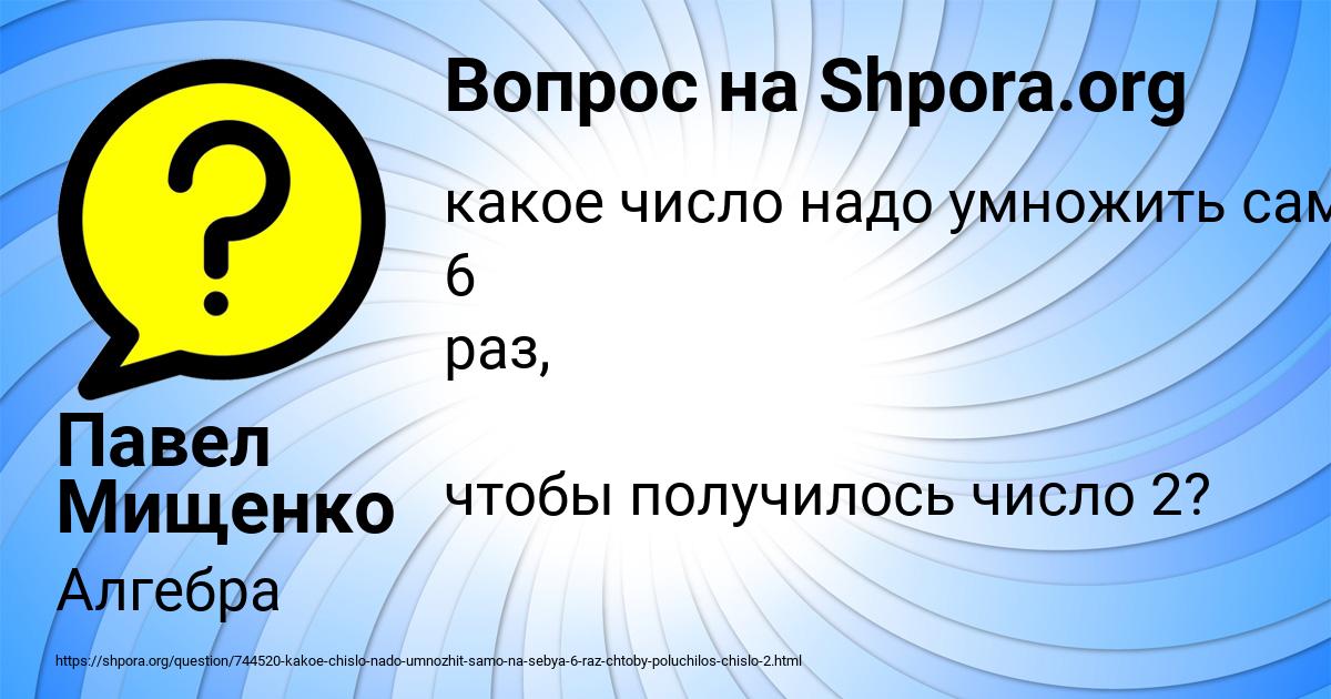 Картинка с текстом вопроса от пользователя Павел Мищенко