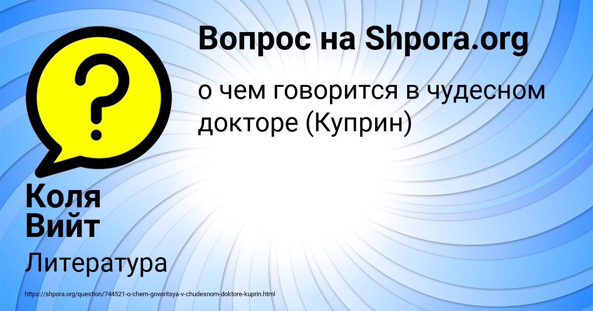 Картинка с текстом вопроса от пользователя Коля Вийт