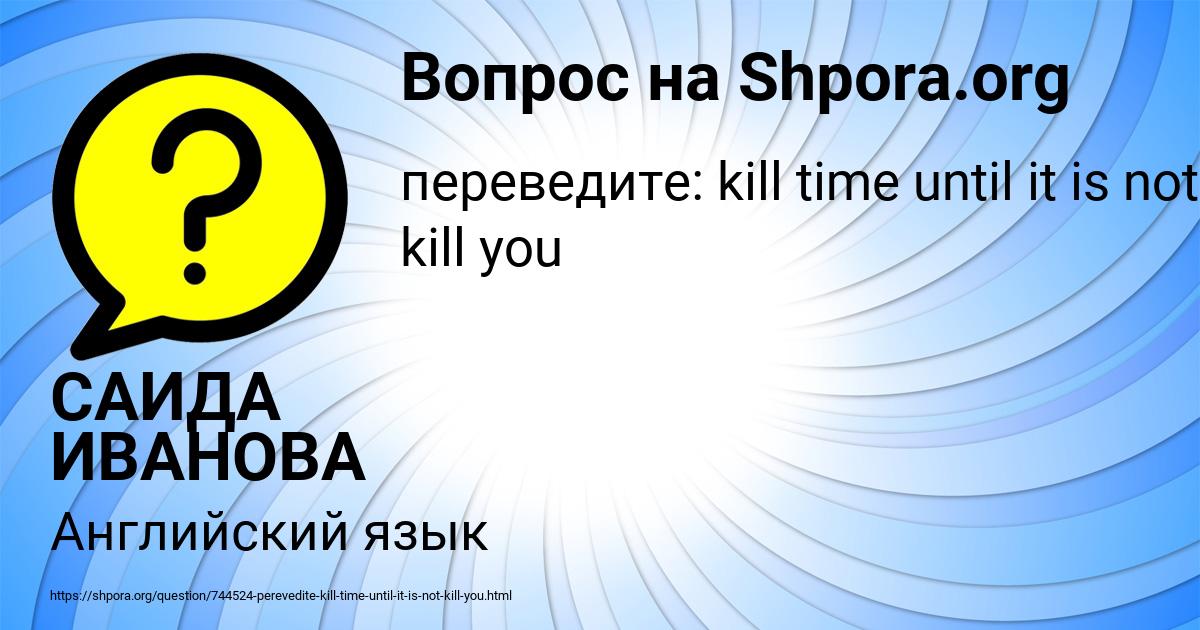 Картинка с текстом вопроса от пользователя САИДА ИВАНОВА