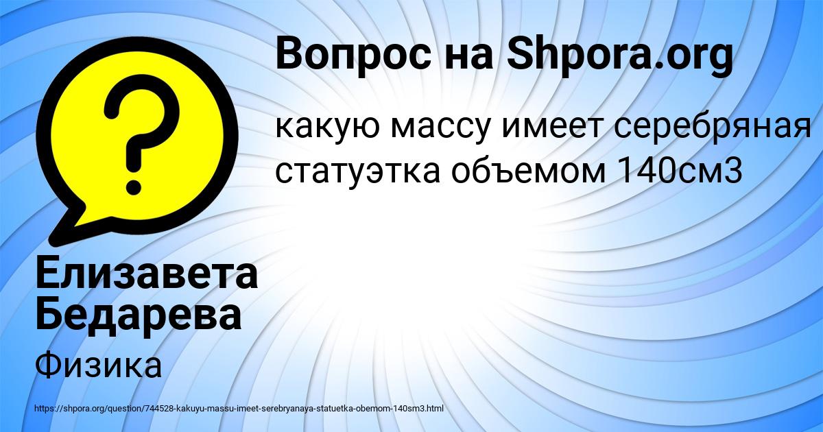 Картинка с текстом вопроса от пользователя Елизавета Бедарева