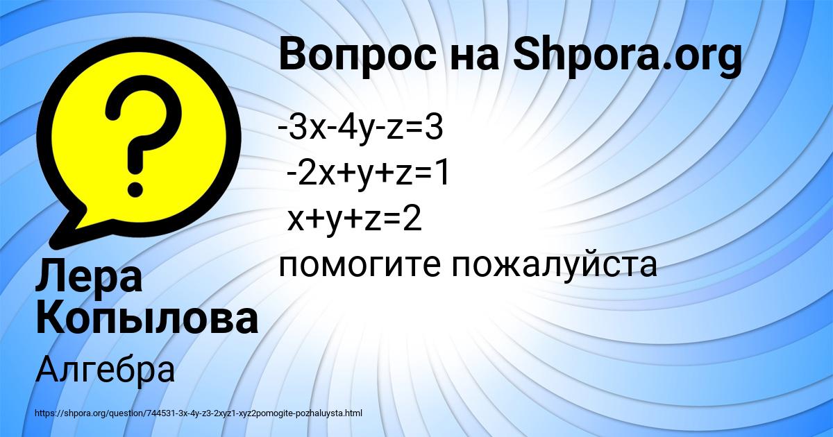 Картинка с текстом вопроса от пользователя Лера Копылова