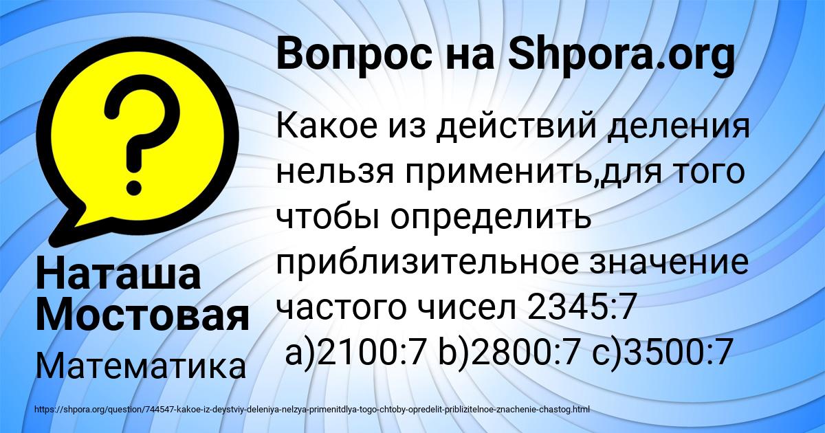 Картинка с текстом вопроса от пользователя Наташа Мостовая