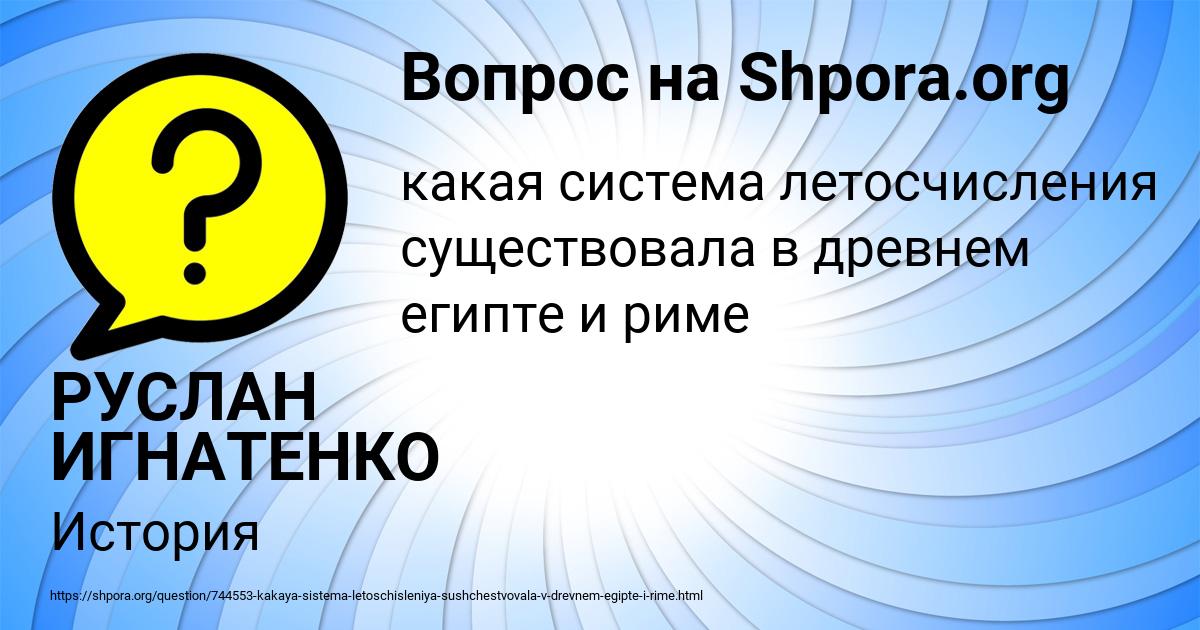 Картинка с текстом вопроса от пользователя РУСЛАН ИГНАТЕНКО