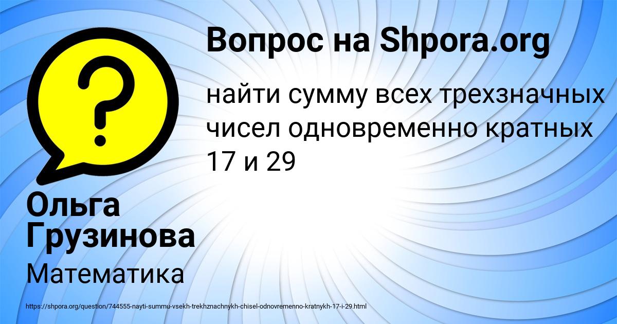 Картинка с текстом вопроса от пользователя Ольга Грузинова