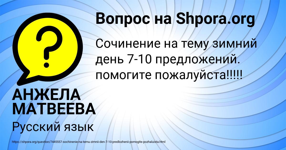 Картинка с текстом вопроса от пользователя АНЖЕЛА МАТВЕЕВА