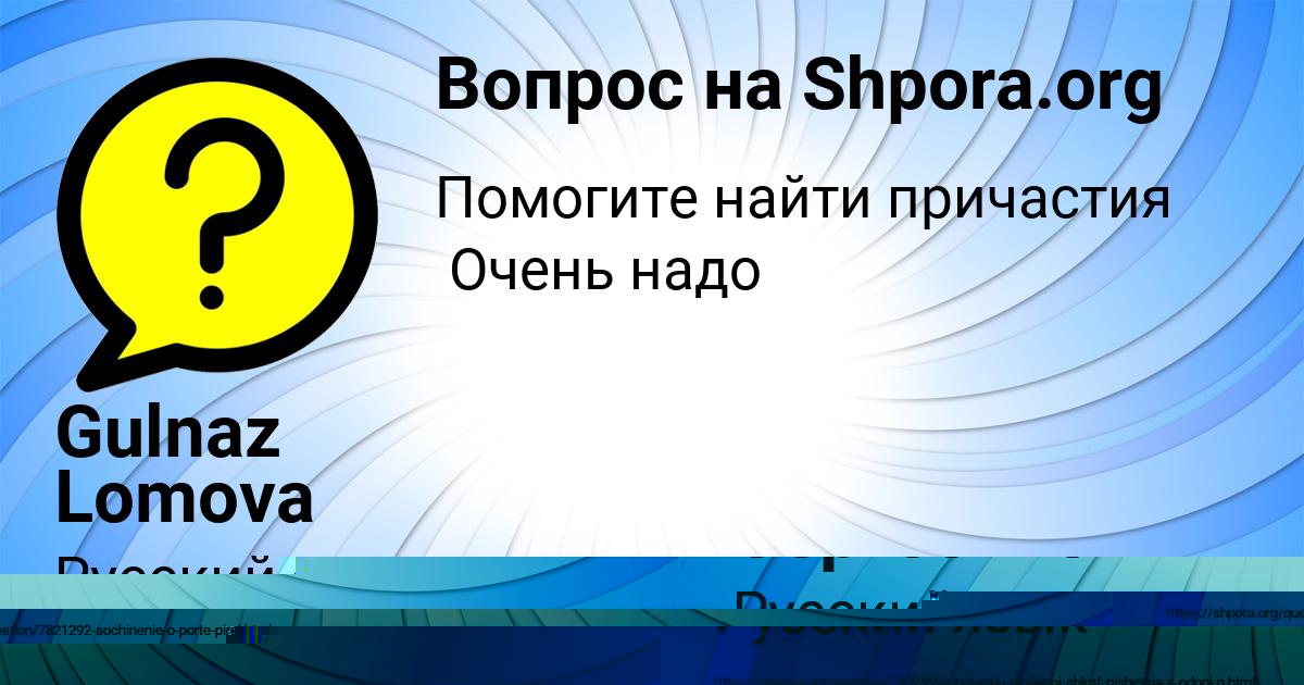 Картинка с текстом вопроса от пользователя Gulnaz Lomova