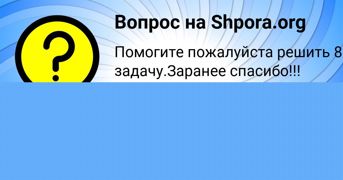 Картинка с текстом вопроса от пользователя Гульназ Вил