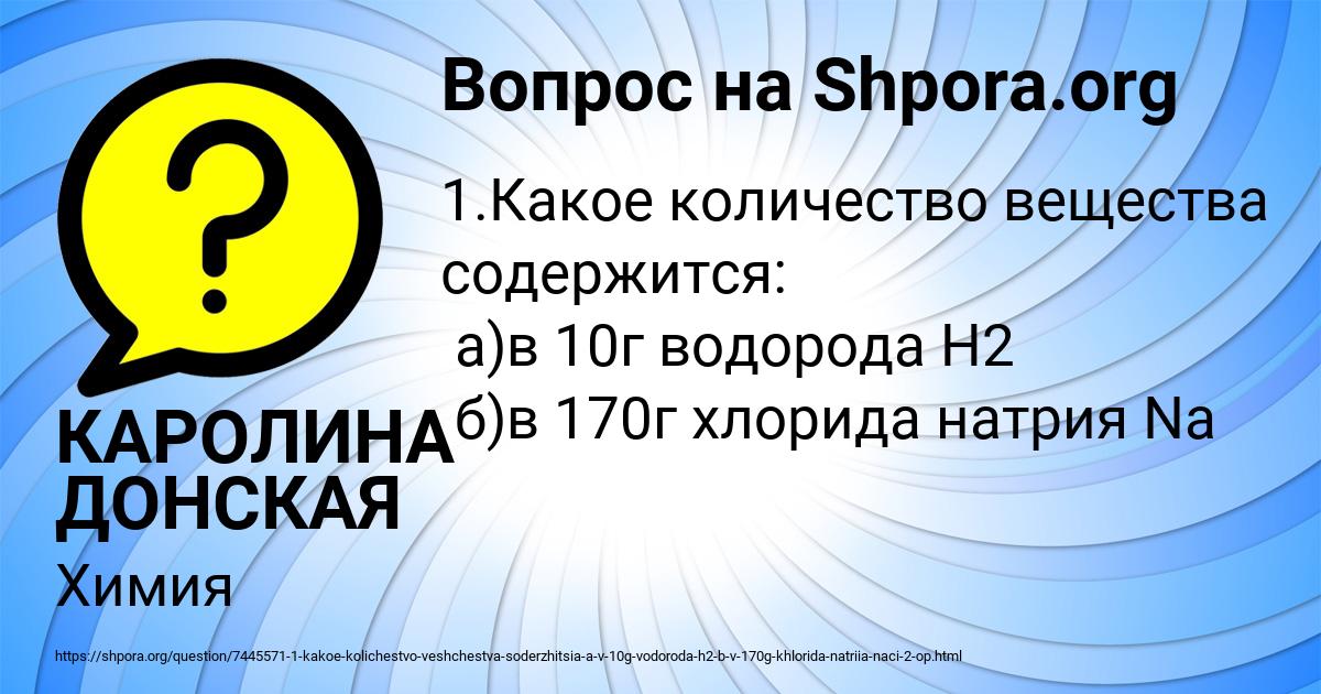 Картинка с текстом вопроса от пользователя КАРОЛИНА ДОНСКАЯ