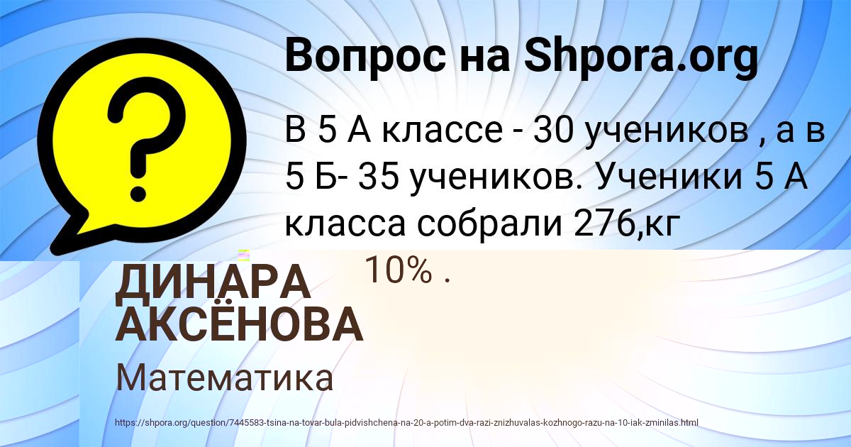 Картинка с текстом вопроса от пользователя ДИНАРА АКСЁНОВА