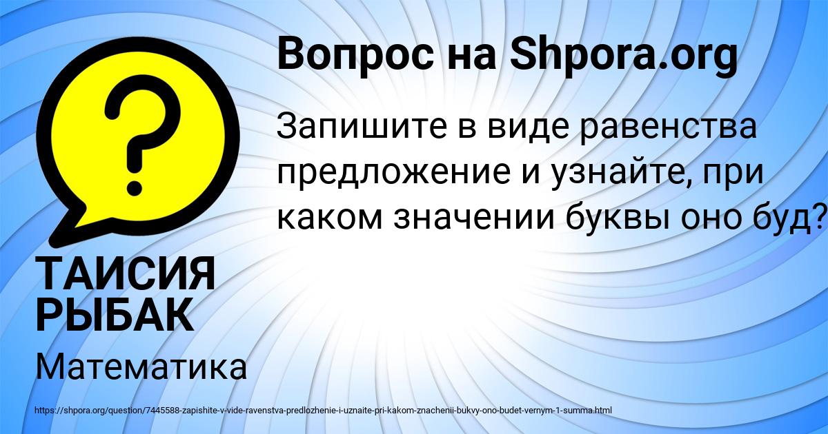 Картинка с текстом вопроса от пользователя ТАИСИЯ РЫБАК