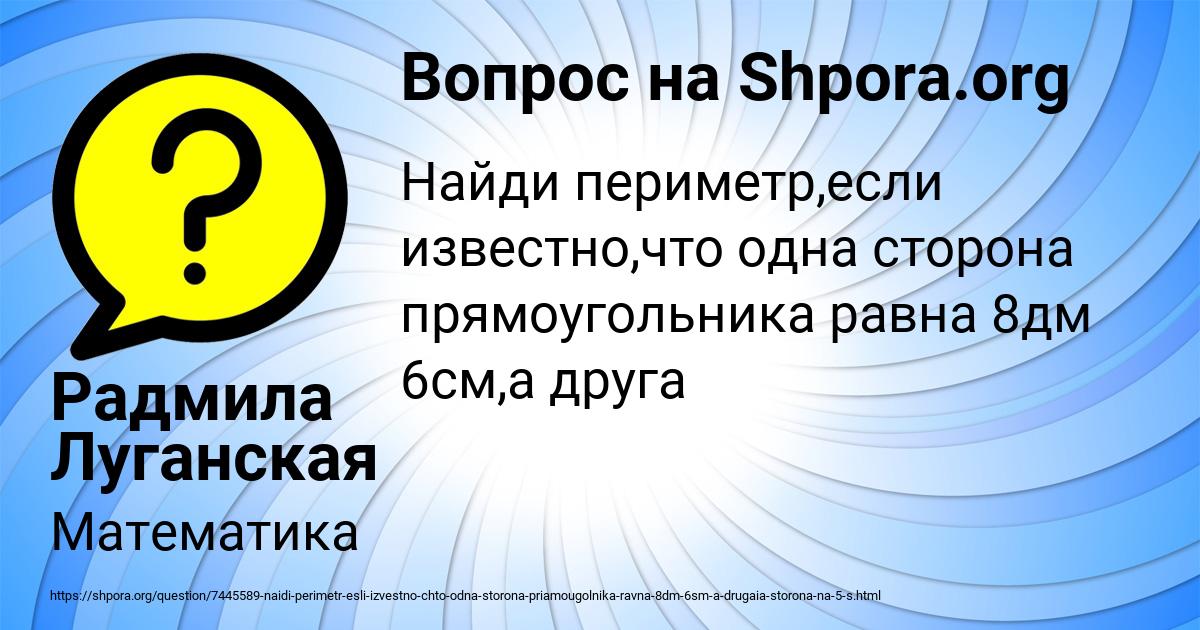 Картинка с текстом вопроса от пользователя Радмила Луганская