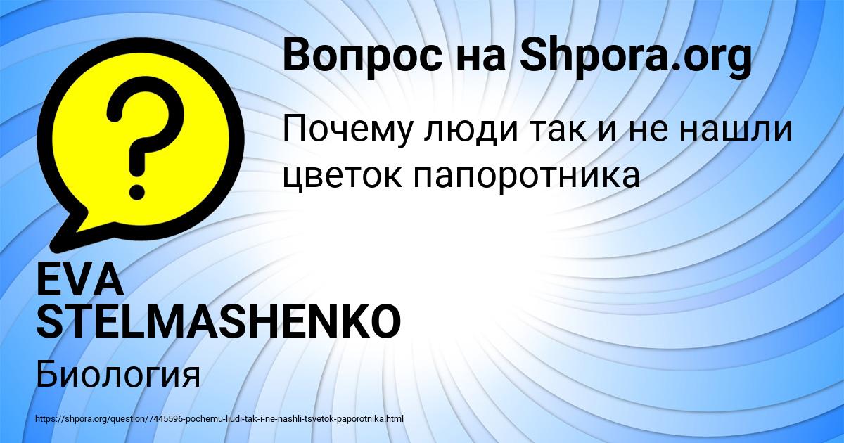 Картинка с текстом вопроса от пользователя EVA STELMASHENKO