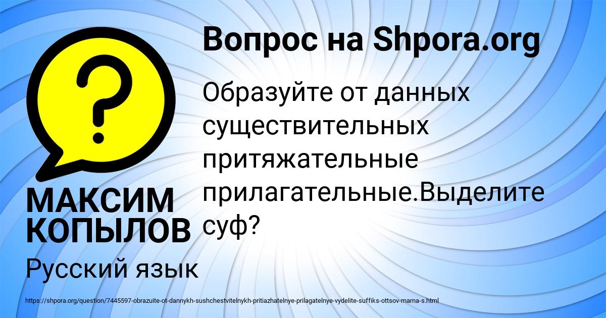 Картинка с текстом вопроса от пользователя МАКСИМ КОПЫЛОВ
