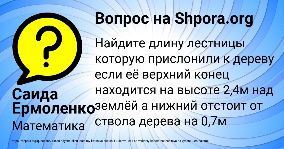 Картинка с текстом вопроса от пользователя Саида Ермоленко