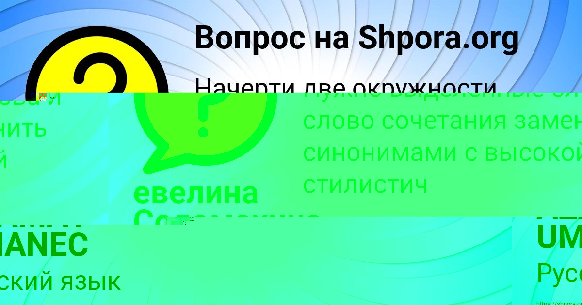 Картинка с текстом вопроса от пользователя евелина Соломахина
