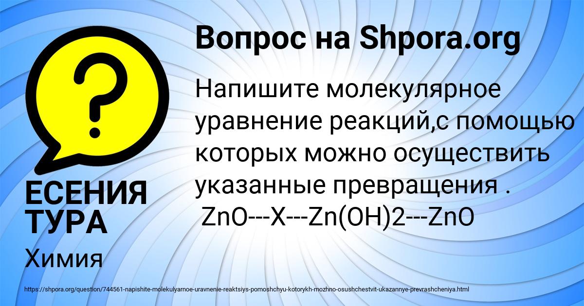 Картинка с текстом вопроса от пользователя ЕСЕНИЯ ТУРА