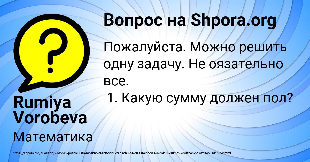 Картинка с текстом вопроса от пользователя Rumiya Vorobeva
