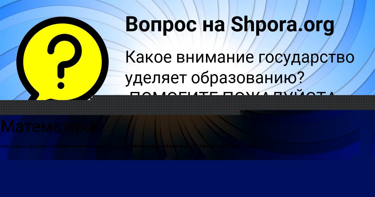 Картинка с текстом вопроса от пользователя RAFAEL BOCHAROV