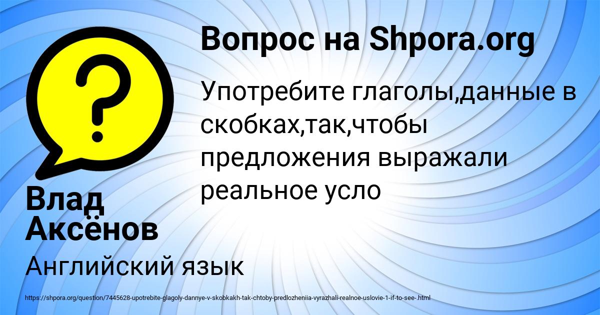 Картинка с текстом вопроса от пользователя Влад Аксёнов