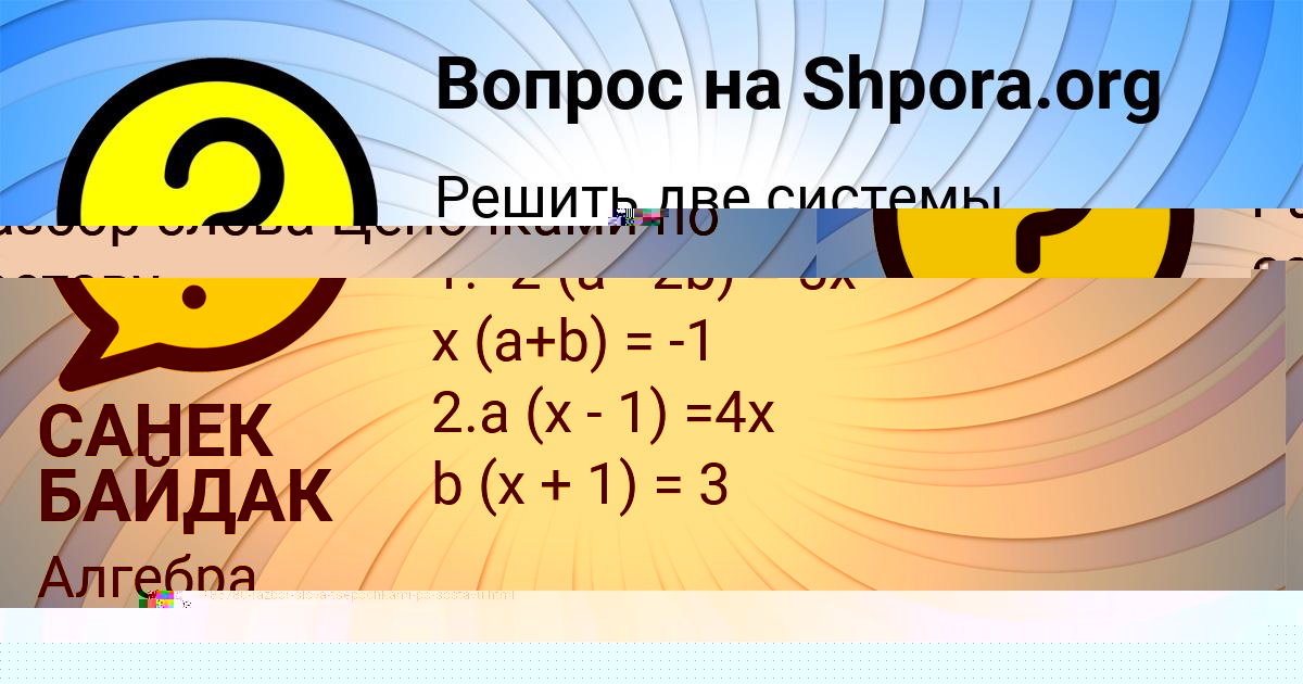 Картинка с текстом вопроса от пользователя САНЕК БАЙДАК