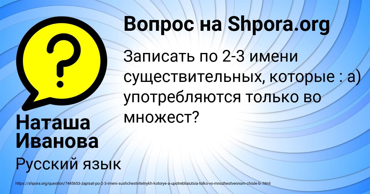 Картинка с текстом вопроса от пользователя Наташа Иванова