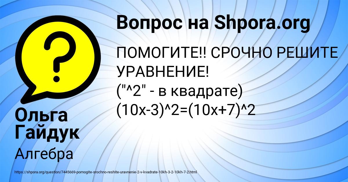 Картинка с текстом вопроса от пользователя Ольга Гайдук