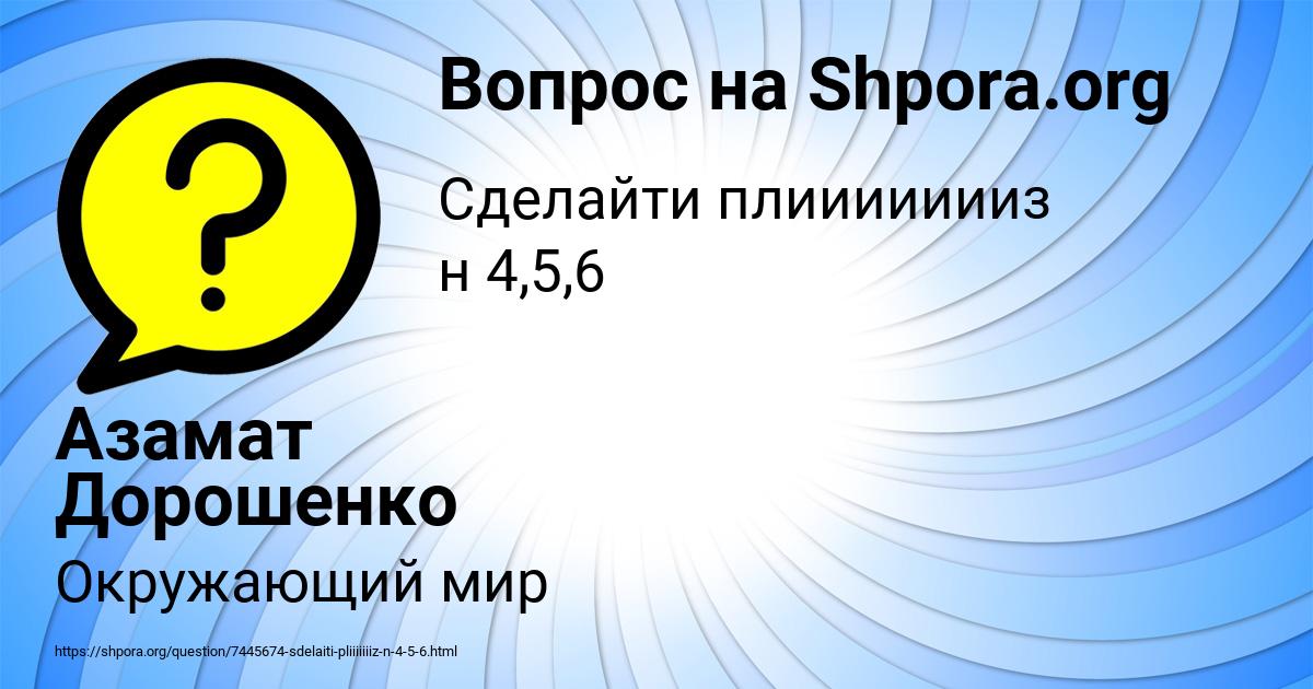 Картинка с текстом вопроса от пользователя Азамат Дорошенко