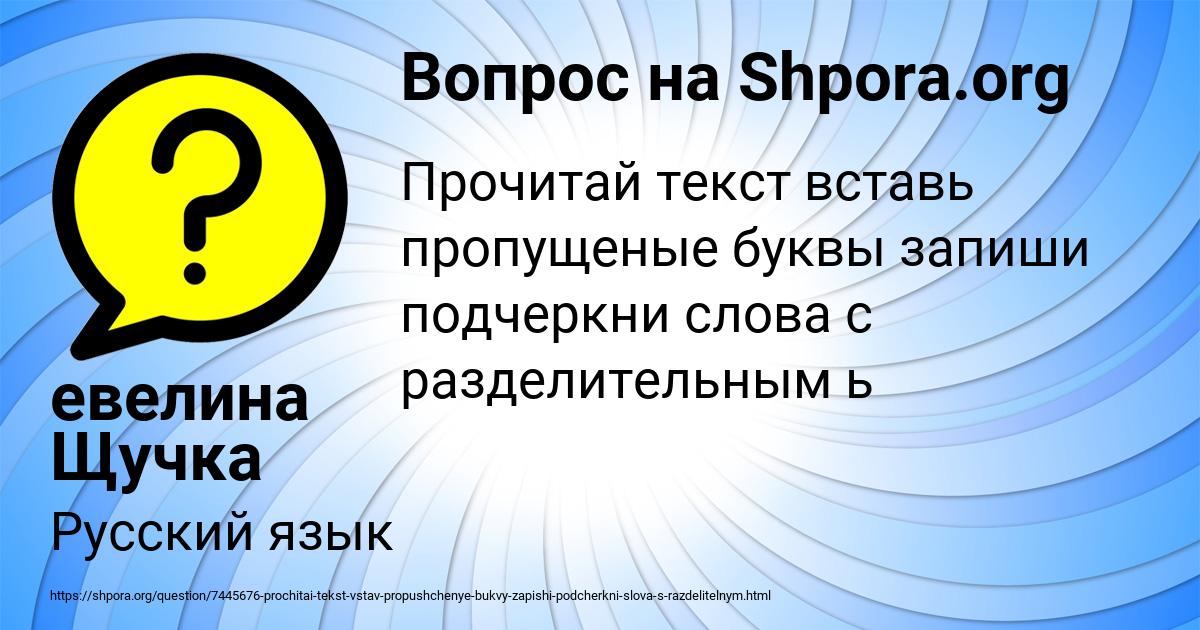 Картинка с текстом вопроса от пользователя евелина Щучка