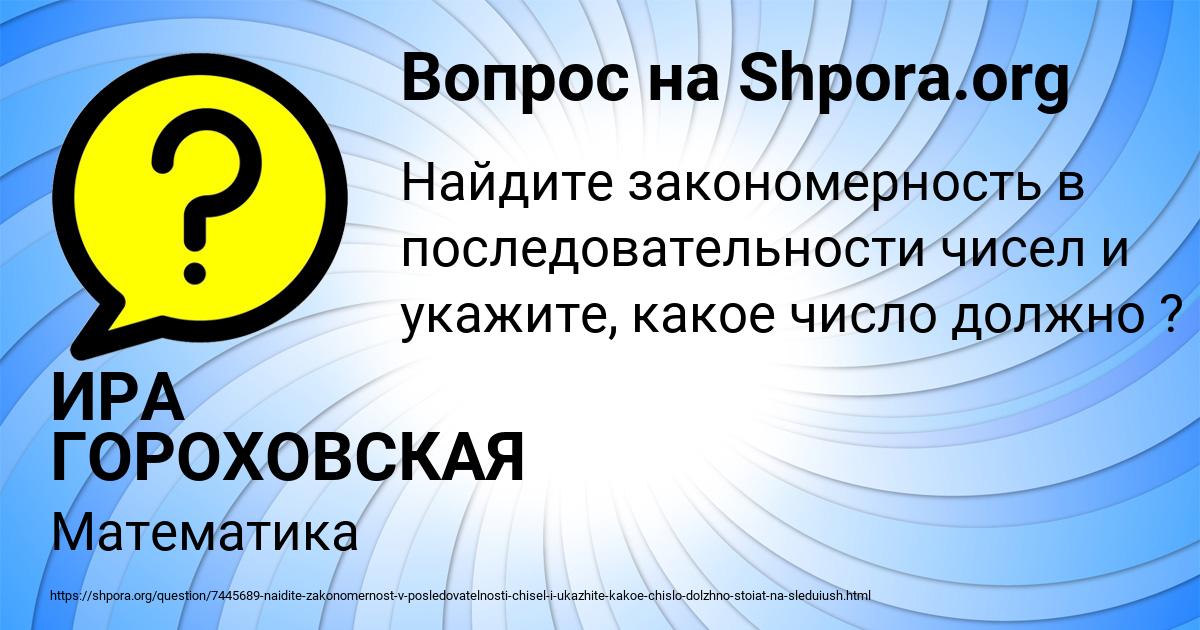 Картинка с текстом вопроса от пользователя ИРА ГОРОХОВСКАЯ