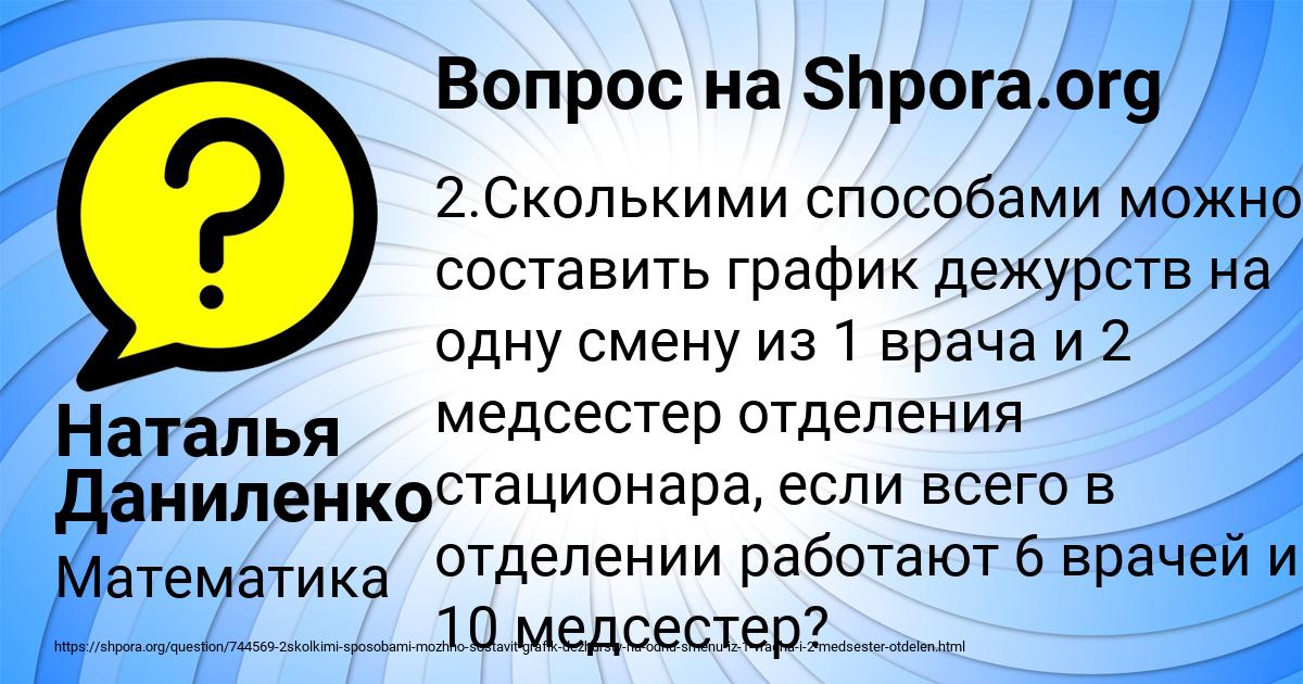 Картинка с текстом вопроса от пользователя Наталья Даниленко