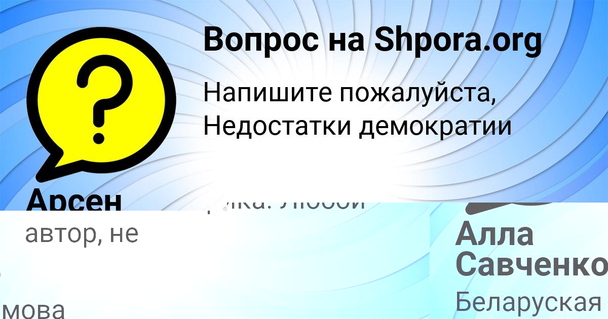 Картинка с текстом вопроса от пользователя Алла Савченко