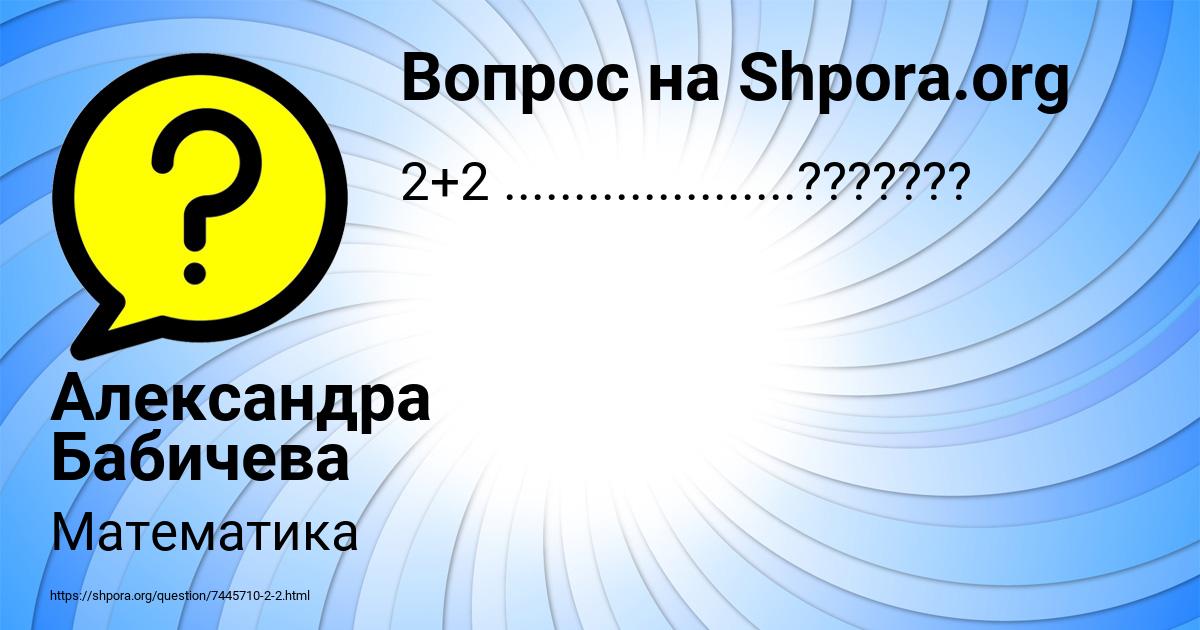 Картинка с текстом вопроса от пользователя Александра Бабичева