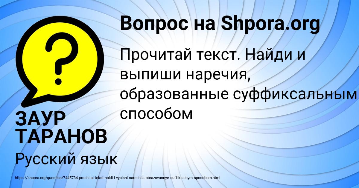 Картинка с текстом вопроса от пользователя ЗАУР ТАРАНОВ
