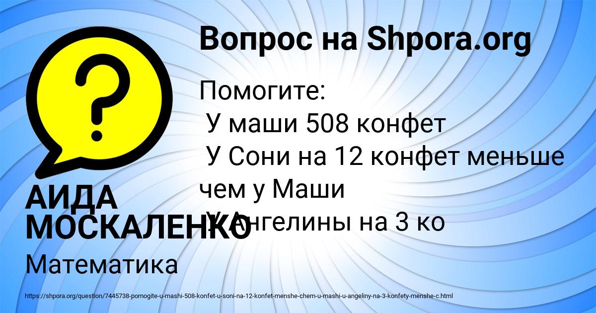 Картинка с текстом вопроса от пользователя АИДА МОСКАЛЕНКО