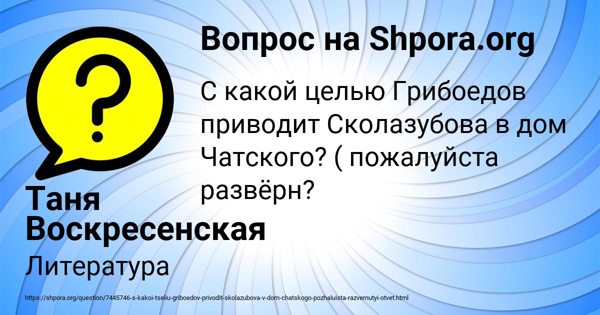 Картинка с текстом вопроса от пользователя Таня Воскресенская