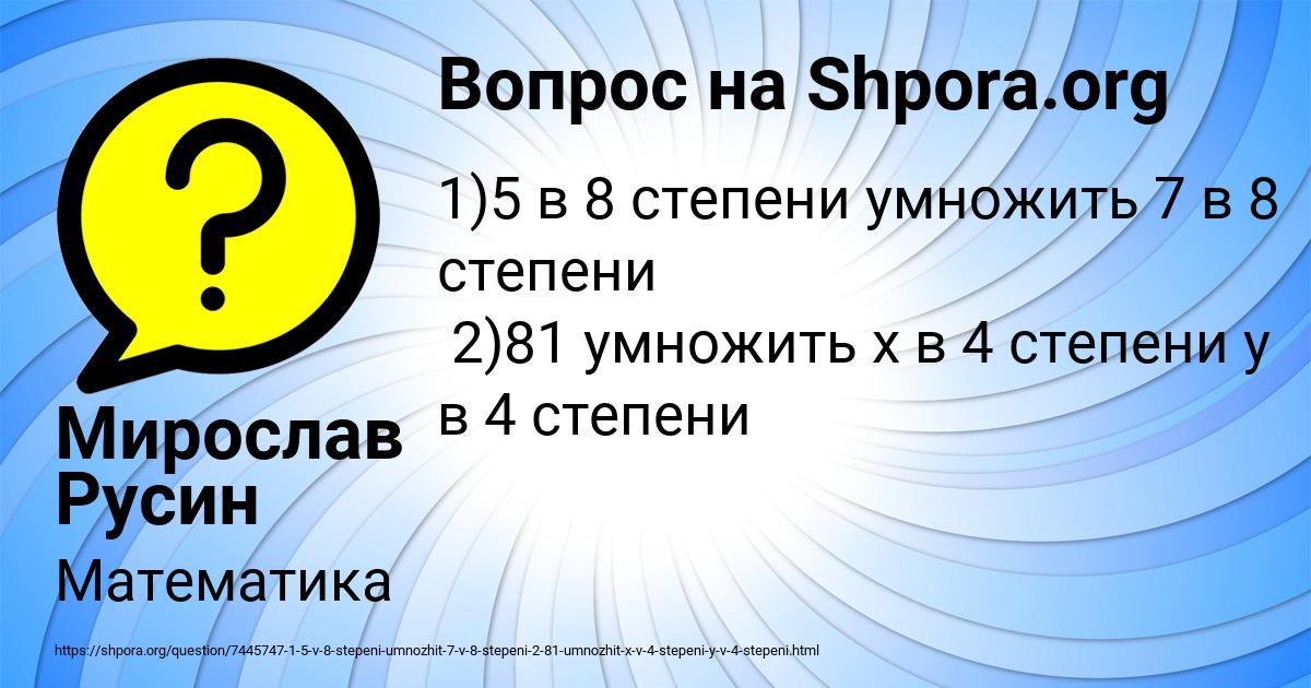 Картинка с текстом вопроса от пользователя Мирослав Русин