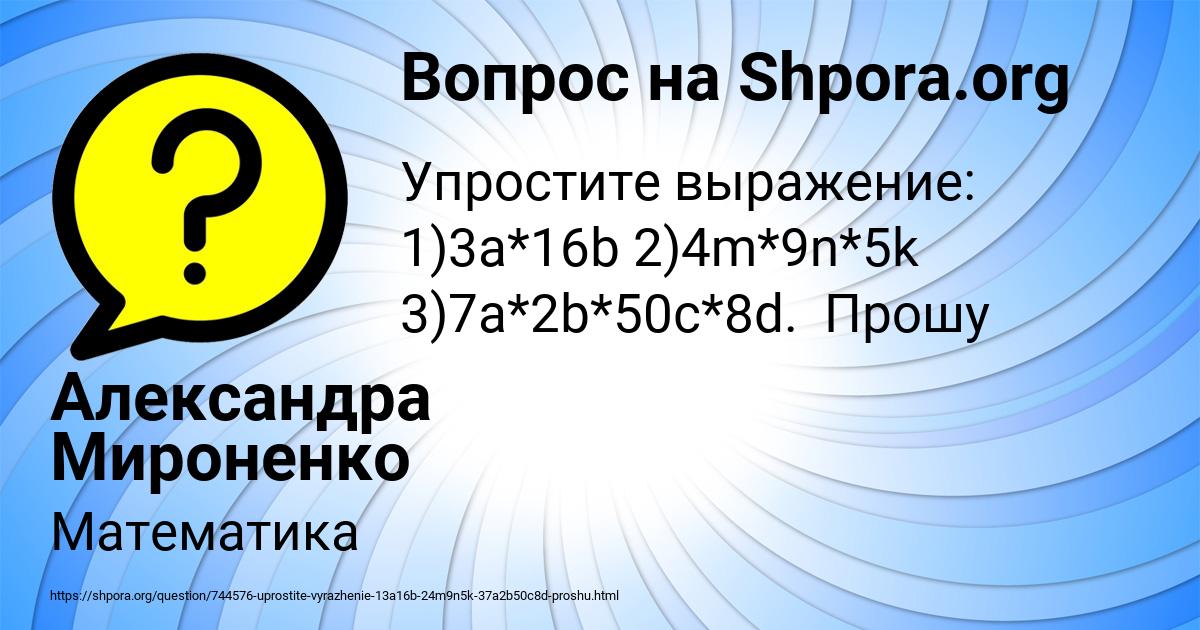 Картинка с текстом вопроса от пользователя Александра Мироненко