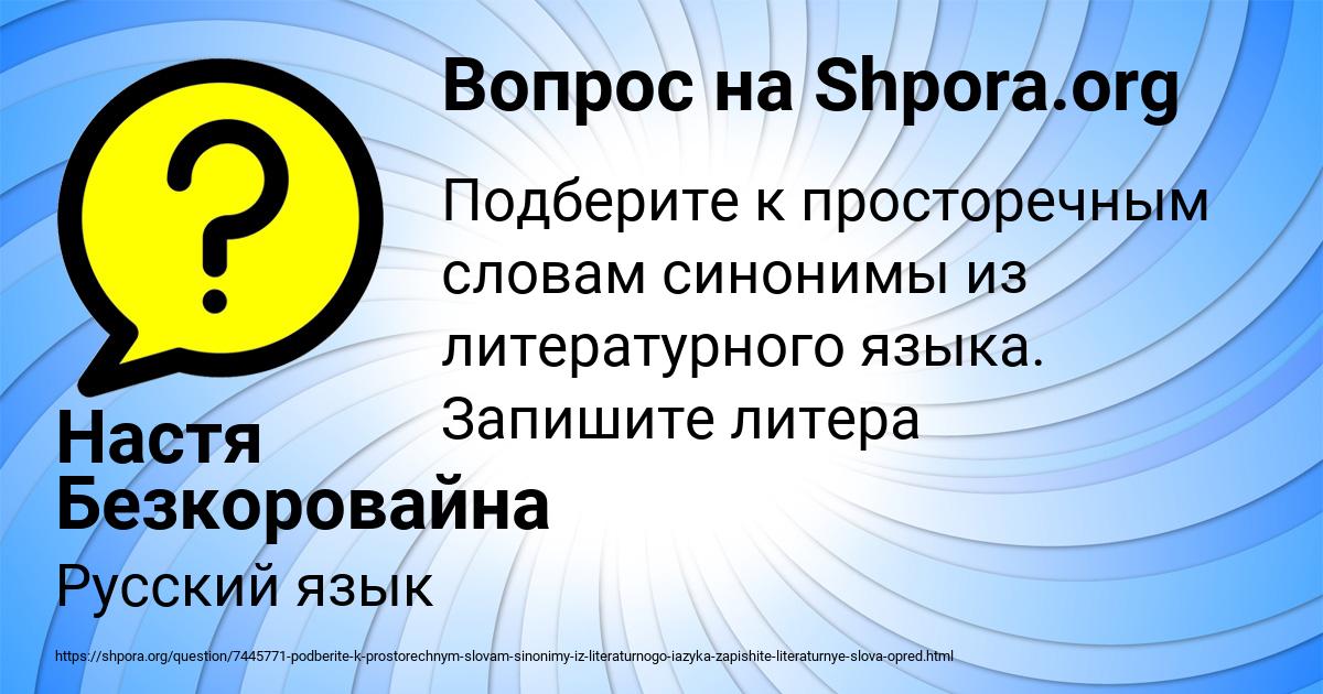 Картинка с текстом вопроса от пользователя Настя Безкоровайна