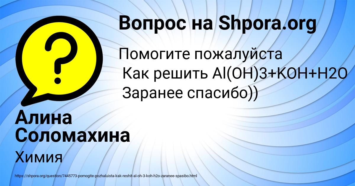 Картинка с текстом вопроса от пользователя Алина Соломахина