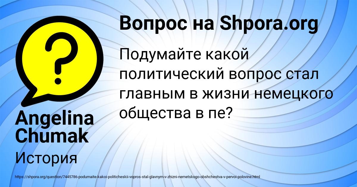 Картинка с текстом вопроса от пользователя Angelina Chumak