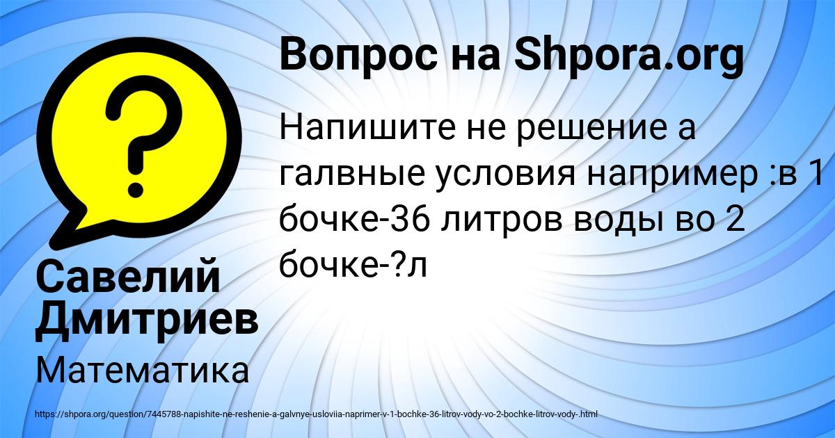 Картинка с текстом вопроса от пользователя Савелий Дмитриев