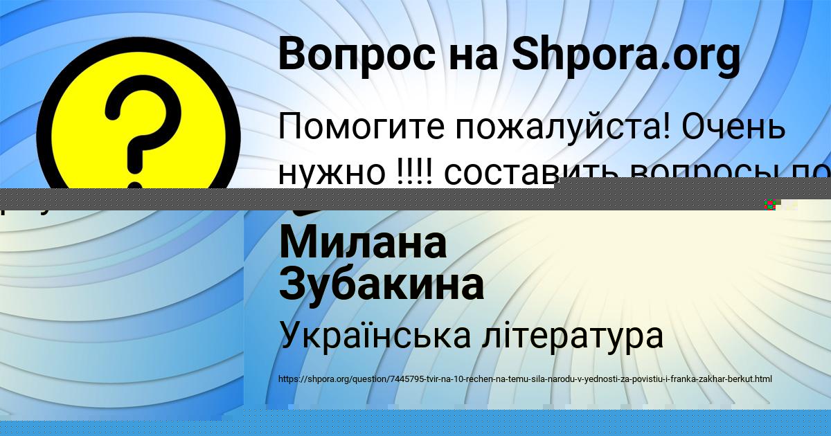 Картинка с текстом вопроса от пользователя Милана Зубакина